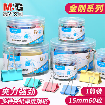 M&G 晨光15mm长尾夹金刚系列ABS916LC夹力强劲彩色文件夹凤尾夹多功能票夹办公用品15mm60枚1筒装