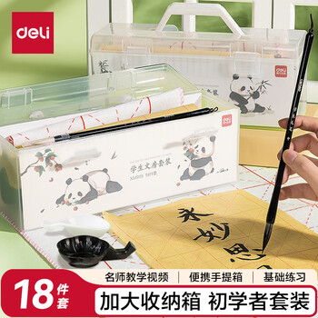 得力（deli）熊猫小学生书法套装三年级文房四宝毛笔墨水砚台一套毛笔字初学者套装入门18件套小学毕业礼物
