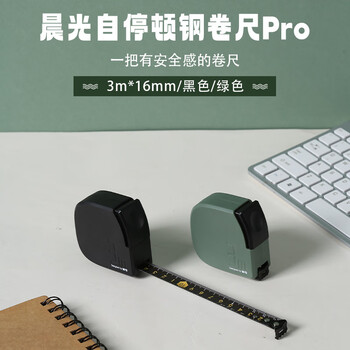 晨光（M&G）自停顿Pro钢卷尺3米家用加厚加硬自动锁定测量尺制图黑色V-AHT99148 1个装