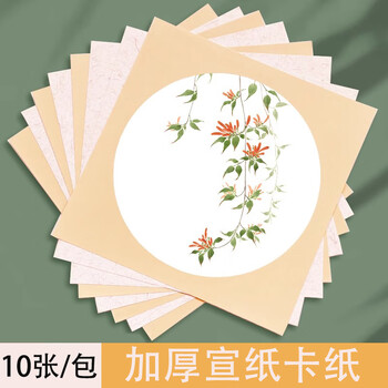 玖柒文房加厚宣纸卡纸空白圆形生宣纸书法国画工笔画专用纸镜片纸美术装裱作品纸外仿古【50*50cm10张】