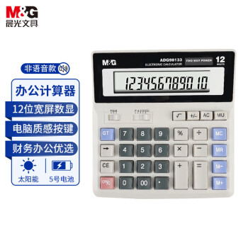 晨光（M&G）文具双电源电脑按键计算器 12位大屏桌面计算机(财务及银行人员适用) 办公用品 单个装ADG98133