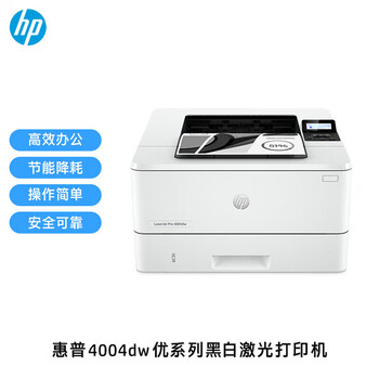 惠普（HP）LaserJet Pro 4004dw  A4激光黑白自动双面打印机 WiFi无线网络连接  稳定高效 小型企业