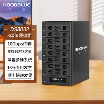 火蓝硬盘柜8盘位桌面存储磁盘阵列柜USB3.2直连存储高速传输硬盘阵列柜影视剪辑存储器 DS8032-48TB