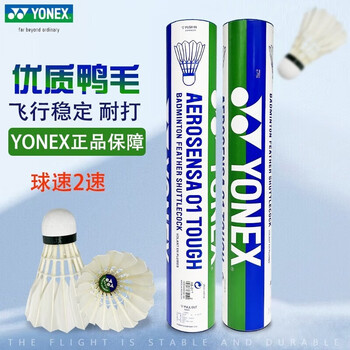 YONEX尤尼克斯羽毛球AS05yy稳定耐打12只装 AS01T 特选鸭毛 2速 1筒