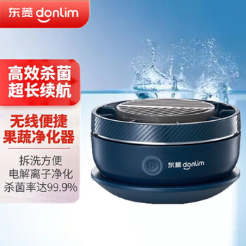 东菱（Donlim） 果蔬清洗机 无线便携家用 全自动食材净化机 果蔬鱼虾肉类消毒神器 除农残 升级款DL-1326 静谧蓝