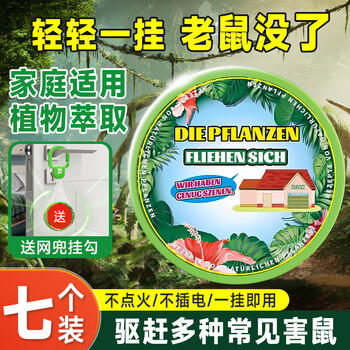 鼠道难强效避鼠膏驱鼠膏 神器家用车用防避捕老鼠神器植物避鼠膏7个
