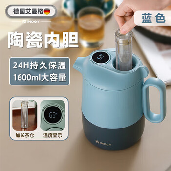 艾曼格（IMOGY）德国艾曼格焖茶壶家用保温壶大容量陶瓷内胆闷泡壶泡茶壶暖水壶