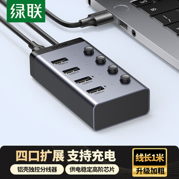 绿联 USB扩展器3.0分线器 一拖四口高速扩展坞 笔记本台式电脑接硬盘键鼠集线器HUB延长线拓展坞