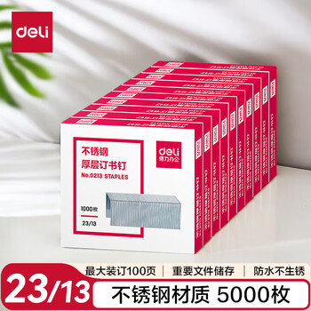 得力(deli)23/13不锈钢厚层订书钉/订书针 1000枚 5盒装适用重要文件装订 防锈不怕潮 可订100页  0213