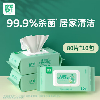 珍爱卫生湿巾金银花99.9%杀菌80片*10包 大包装清洁湿巾企业采购整箱