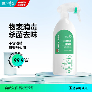 健之素消毒喷雾 厕所鞋子衣物消毒马桶杀菌400ml