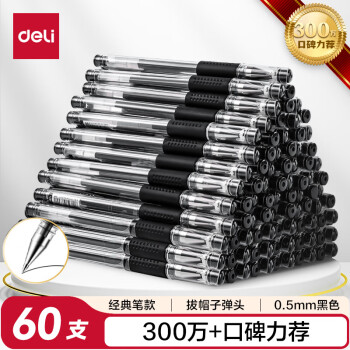 得力（deli）60支办公中性笔签字笔水笔 0.5mm子弹头黑色33109 办公用品