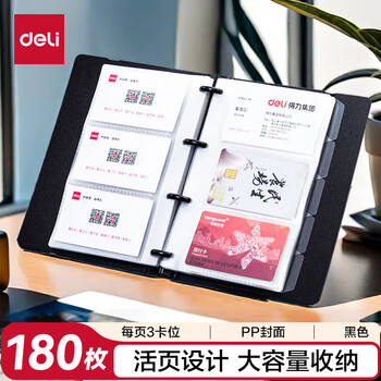 得力(deli)90袋(180枚)活页带捆绳名片册 男女商务名片夹5778黑色