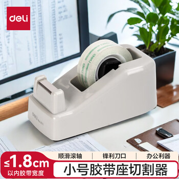 得力(deli)小号胶带座切割器封箱器(胶带宽度 ≤18mm) 灰色811