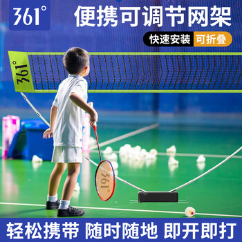 361°羽毛球网架移动便携式羽毛球架室内外通用快开标准网