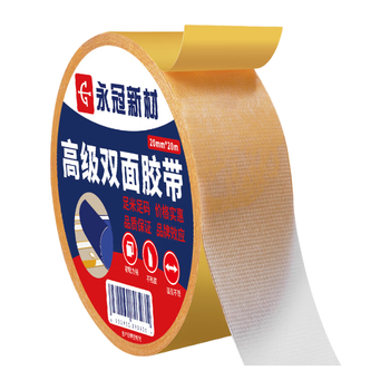 永冠网格双面胶布基胶带强力接缝无痕地毯胶带固定贴对联高粘 棕黄色3cm*20m*1卷 贴春联胶带