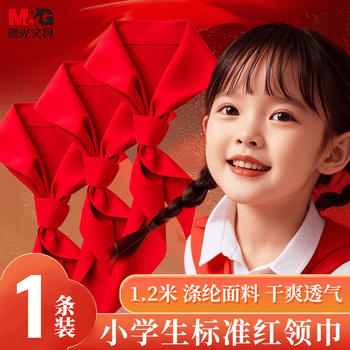 晨光（M&G）小学生红领巾少先队员国标涤纶红领巾标准耐变色透气速干批发学习用品1米2/1条