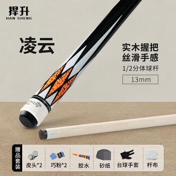 捍升台球杆 13MM中式八球杆黑八美式球房美式球房公杆 1/2双节杆 凌云