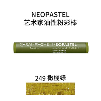 凯兰帝瑞士进口专业级NEOPASTEL油性粉彩棒软性油画棒单支补色蜡笔儿童橄榄绿美育工具画画笔