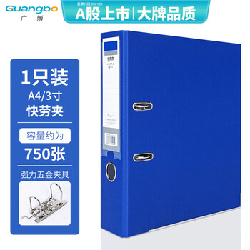 广博(GuangBo) A4 3寸蓝色单只装 pp快劳夹 资料文件夹 办公收纳用品  A11007