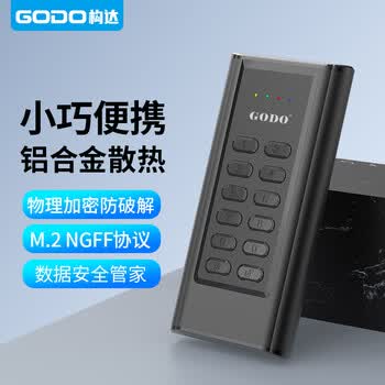 GODOm.2固态硬件按键数据加密硬盘盒NGFF协议加密码移动硬盘盒子sata
