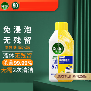 滴露（Dettol）洗衣机清洁除菌液强力除垢除菌 清新柠檬250ml*3