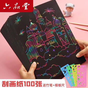 六品书院A4刮画纸小学生炫彩刮刮画儿童8k刮蜡纸幼儿园黑色刮刮纸10张美育工具