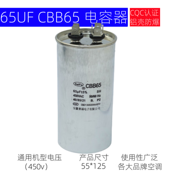 SaiFu cbb65空调电容压缩机启动电容器 450v 外机通用电容 防爆 65UF平底 2+4