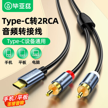 毕亚兹 Type-C转双莲花2RCA转换线转换器 1.5米 一分二音频线 手机平板电脑连接音响 Y31