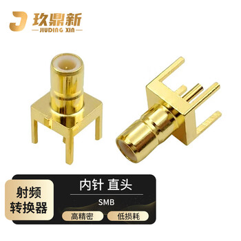 玖鼎新 SMB同轴射频插座PCB板载天线连接器 SMB-JE直脚内针直头 1个装 SMB-JJ