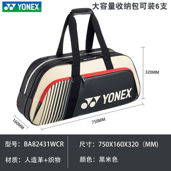 YONEX 尤尼克斯羽毛球包 单肩包手提背包 BA82431WCR 黑米色