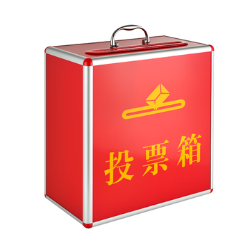 DSB（迪士比）投票箱意见选票箱捐款箱募捐箱计票箱票箱党代会党委会党建党员36*20*38cm/中号VE9424