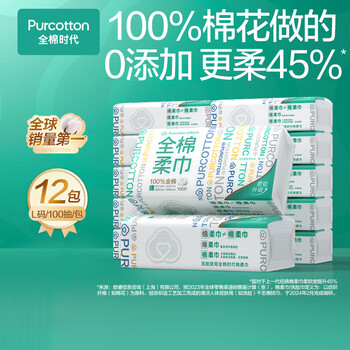 全棉时代（Purcotton）纯棉棉柔巾洗脸巾 干湿两用一次性擦脸巾20*20cm  100片*12包