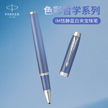 派克（PARKER）签字笔 商务办公练字礼品生日礼物 IM恬静蓝白夹宝珠笔