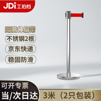 工拍档 不锈钢3米线 （一对装）警戒线 隔离带伸缩带 2根 一米线栏杆 礼宾杆 排队护栏警示柱伸缩围栏
