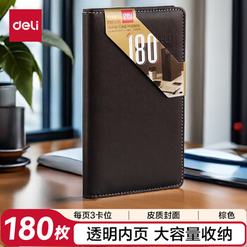 得力(deli)90袋(180枚)皮面摊开式名片册 商务名片夹 棕色