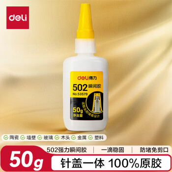 得力(deli)502胶水 瞬间胶强力胶防堵胶 准确点胶 无痕胶透明胶粘剂 可粘金属陶瓷木材 50g单支 53579