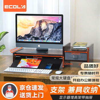 宜客莱（ECOLA）电脑显示器增高架台式屏幕双层支架办公桌面置物架子收纳储物托架胡桃木色VT06WL