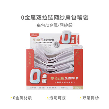 晨光（M&G）0金属透明双层网纱款笔袋考试专用铅笔袋学生文具袋大容量高颜值V-APB932MF 1个装