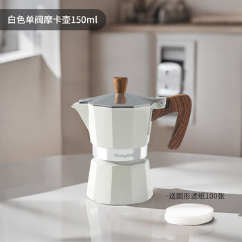 Mongdio摩卡壶单阀手冲咖啡壶意式浓缩咖啡机家用煮咖啡壶3杯份150ml