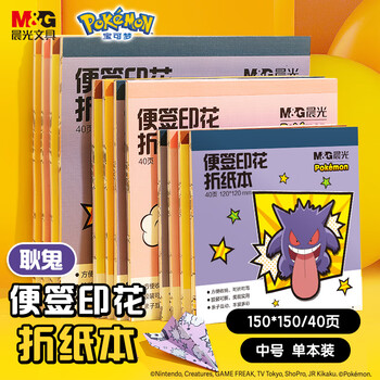 晨光（M&G）文具宝可梦耿鬼diy手工彩纸彩色折纸专用纸儿童千纸鹤纸飞机150*150mm 40页手工礼物