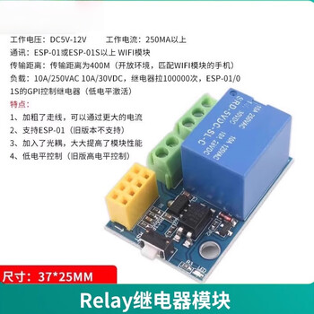吻迪 ESP-01/01S/安信可 ESP8266串口WIFI模块无线物联网 远距离开发板 Relay 继电器模块