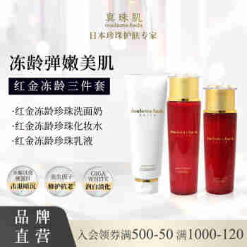 真珠肌 madamahada红金珍珠护肤3件套 洗面奶 化妆水 乳液 日本Extra