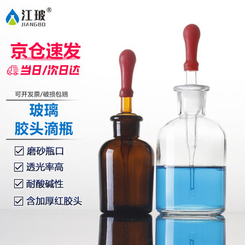 江玻玻璃滴瓶带刻度胶头滴管瓶耐酸碱实验室滴定瓶 棕色滴瓶250ml【带胶帽】 