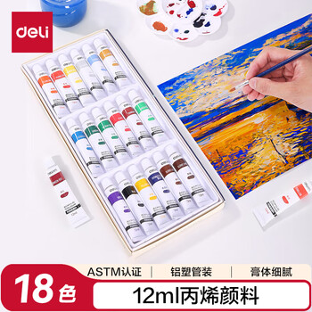 得力丙烯颜料18色套装画画丙烯画色彩写生室外墙绘diy手绘儿童成人美术绘画73857美育工具毕业礼物