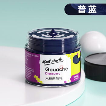 蒙玛特（Mont Marte）水粉颜料 水粉画颜料学生儿童画画美术颜料初学者可水洗绘画颜料 100ML水粉普蓝V PGU0128