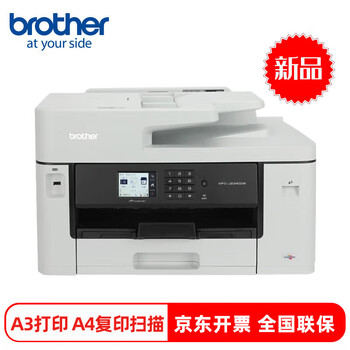 兄弟（brother）MFC-J2340DW A3彩色喷墨打印机 复印 扫描多功能一体机 手机WiFi无线办公商用