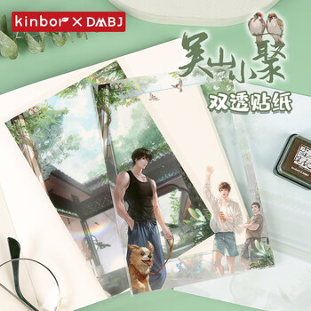 kinbor盗墓笔记吴山小聚双透贴纸铁三角独家图档烫银工艺手帐高颜值贴纸4张装DIY贴纸可当透卡DT57757