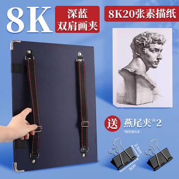 马格利特速写板美术生专用写生画夹画板工具套装便携带兜学生用速写板夹子素描画板防水板夹8K深蓝+素描纸