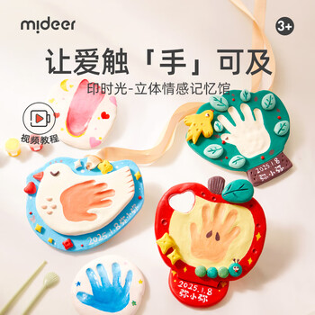 弥鹿（MiDeer）儿童手工制作diy材料包石塑粘土拓印可塑陶泥工具套装印时光-立体情感记忆馆儿童生日新年礼物
